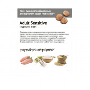 ПРОБАЛАНС Sensitive корм для кошек с чувствительным пищеварением курица рис