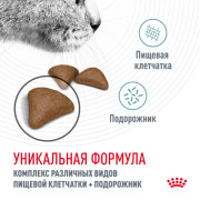Royal Canin Hairball Care корм для удаления волосяных комочков из желудка
