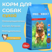 ПРОХВОСТ корм сухой для собак говядина