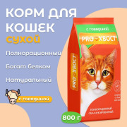 ПРОХВОСТ корм для кошек говядина