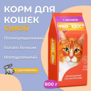 ПРОХВОСТ корм для кошек кролик