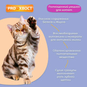 ПРОХВОСТ корм для кошек кролик