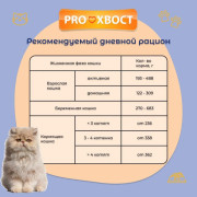 ПРОХВОСТ пауч для кошек индейка в соусе