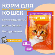 ПРОХВОСТ пауч для кошек кролик в соусе