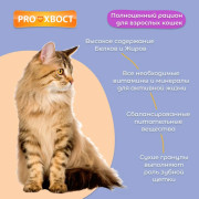 ПРОХВОСТ пауч для кошек кролик в соусе