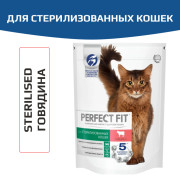 PERFECT FIT корм сухой для стерилизованных кошек говядина