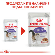 Royal Canin Sterilised консервы для стерилизованных кошек, пауч (паштет)