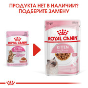 Royal Canin Kitten Sterilised корм консервированный для стерилизованных котят, кусочки в соусе