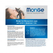 Monge Cat  Trout Kitten Monoprotein корм сухой для котят с форелью