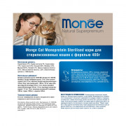 Monge Cat Monoprotein Sterilised Trout корм для стерилизованных кошек с форелью