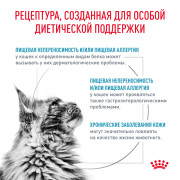 Royal Canin Hypoallergenic DR25 Корм сухой для кошек при пищевой аллергии
