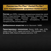 Purina Pro Plan Dental Pro Bar Small and Mini лакомство для собак мелких и карликовых пород для  здоровья полости рта