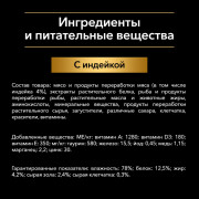 Влажный корм PRO PLAN MAINTENANCE для взрослых кошек старше 7 лет, с индейкой в соусе