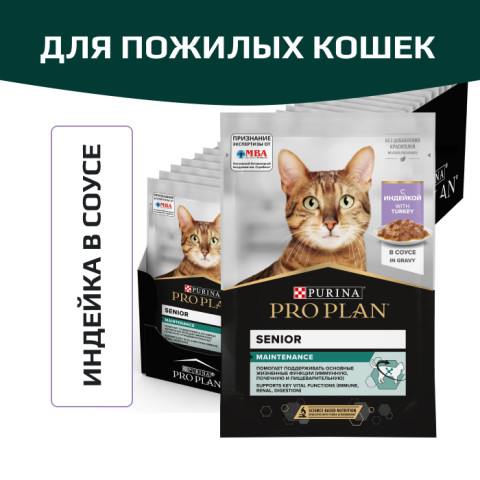 Влажный корм PRO PLAN MAINTENANCE для взрослых кошек старше 7 лет, с индейкой в соусе