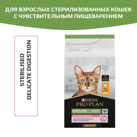Сухой корм PRO PLAN Sterilised DELICATE DIGESTION для взрослых стерилизованных кошек с чувствительным пищеварением, с высоким содержанием курицы