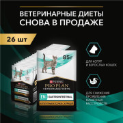 Purina Pro Plan Veterinary Diets EN St/Ox Gastrointestinal корм консервированный для кошек при расстройствах пищеварения курица