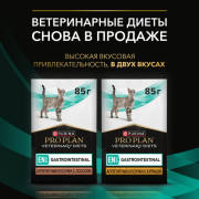 Purina Pro Plan Veterinary Diets EN St/Ox Gastrointestinal корм консервированный для кошек при расстройствах пищеварения курица