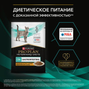 Purina Pro Plan Veterinary Diets EN St/Ox Gastrointestinal корм консервированный для кошек при расстройствах пищеварения курица