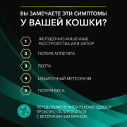 Purina Pro Plan Veterinary Diets EN St/Ox Gastrointestinal корм консервированный для кошек при расстройствах пищеварения лосось