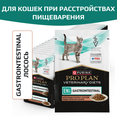 Purina Pro Plan Veterinary Diets EN St/Ox Gastrointestinal корм консервированный для кошек при расстройствах пищеварения лосось