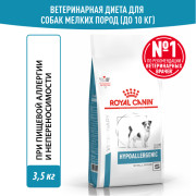 Royal Canin Hypoallergenic Small Dog корм для собак мелких пород при аллергии или пищевой непереносимости
