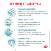 Royal Canin Hypoallergenic Small Dog корм для собак мелких пород при аллергии или пищевой непереносимости