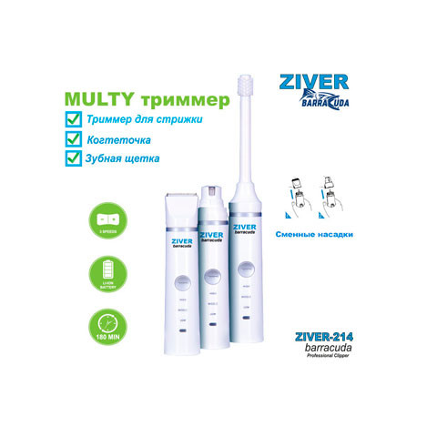 ZIVER barracuda триммер 3 в 1 мультифункциональный аккумуляторно-сетевой