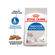 Royal Canin Indoor Appetite Control корм для кошек живущих в помещении и склонных к полноте