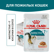 Royal Canin Instinctive 7+ консервы для кошек, пауч (кусочки в соусе)
