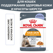 Royal Canin Hair&Skin Care корм влажный для кошек для поддержания здоровья кожи и красоты шерсти, кусочки в желе