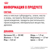 Royal Canin Kitten Корм консервированный специально для котят в период второй фазы роста до 12 месяцев, соус
