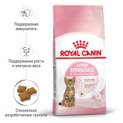 Royal Canin Kitten Sterilised корм для стерилизованных котят