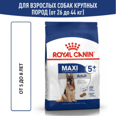 Royal Canin Maxi Adult Корм сухой для взрослых собак крупных размеров от 5 лет до 8 лет