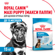 Royal Canin Maxi Puppy Корм сухой для щенков крупных размеров в возрасте до 15 месяцев