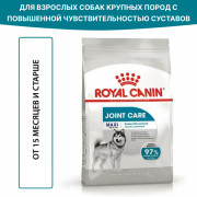 Royal Canin Maxi Joint Care Корм сухой для взрослых собак крупных размеров с повышенной чувствительностью суставов