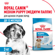 Royal Canin Medium Puppy Корм сухой для щенков средних размеров до 12 месяцев