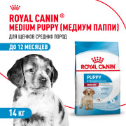Royal Canin Medium Puppy Корм сухой для щенков средних размеров до 12 месяцев