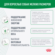 Royal Canin Mini Adult 8+ корм для пожилых собак мелких пород