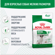 Royal Canin Mini Adult 8+ корм для пожилых собак мелких пород