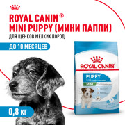 Royal Canin Mini Puppy Корм сухой полнорационный для щенков мелких пород (вес взрослой собаки до 10 кг) в возрасте до 10 месяцев