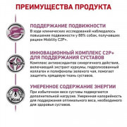 Royal Canin Mobility MC25 C2P+ консервы для собак при заболеваниях опорно-двигательного аппарата