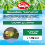 Happy Jungle корм для волнистых попугаев при линьке
