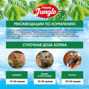 Happy Jungle корм для грызунов