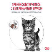 Royal Canin Gastrointestinal Kitten корм сухой диетический для котят в возрасте от 2 до 10 месяцев при нарушениях пищеварения