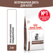 Royal Canin Gastrointestinal Kitten корм сухой диетический для котят в возрасте от 2 до 10 месяцев при нарушениях пищеварения