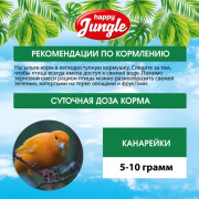 Happy Jungle корм для канареек