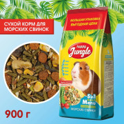 Happy Jungle корм для морских свинок