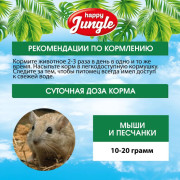 Happy Jungle корм для мышей и песчанок