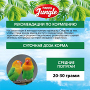 Happy Jungle корм для средних попугаев