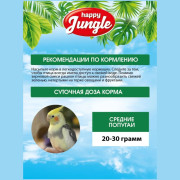 Happy Jungle корм для средних попугаев при линьке